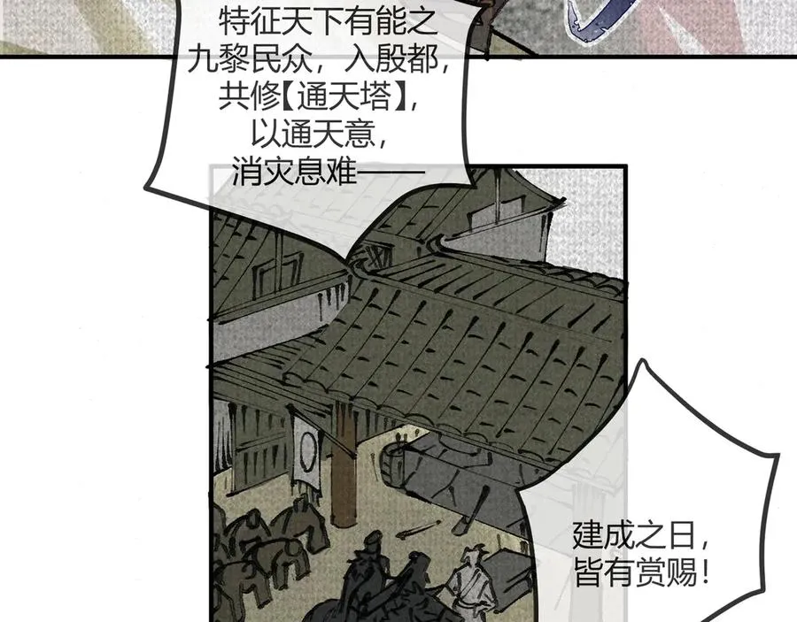 01徒手打铁的少年 第110页