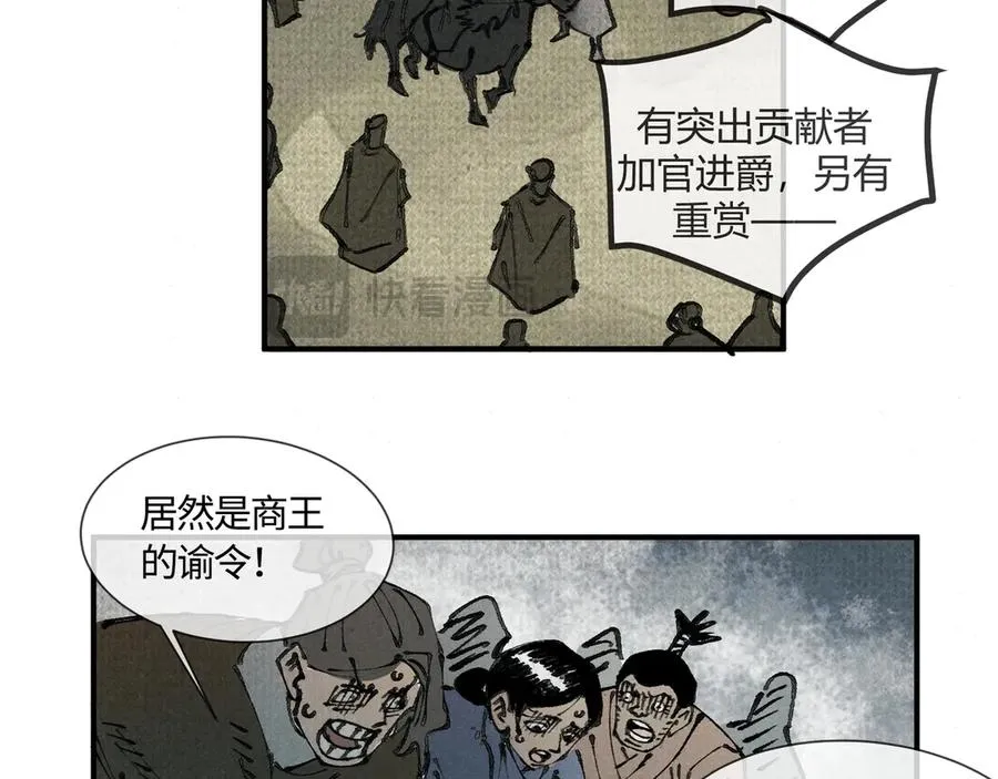 01徒手打铁的少年 第111页