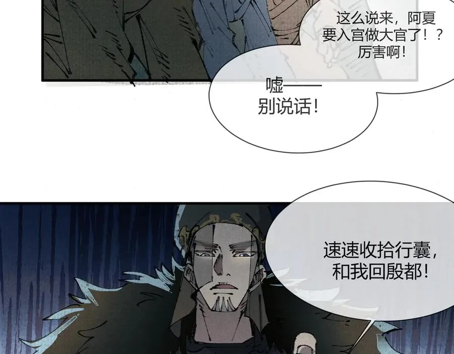 01徒手打铁的少年 第112页