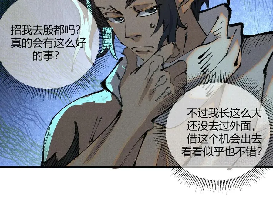 01徒手打铁的少年 第116页