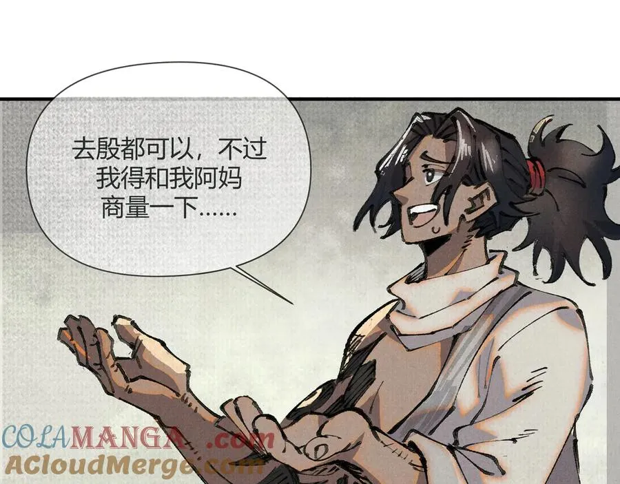 01徒手打铁的少年 第117页