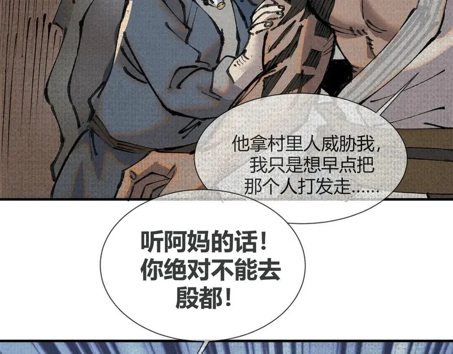 01徒手打铁的少年 第120页