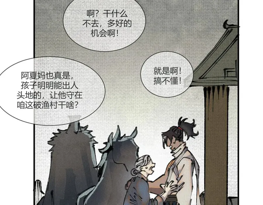 01徒手打铁的少年 第123页