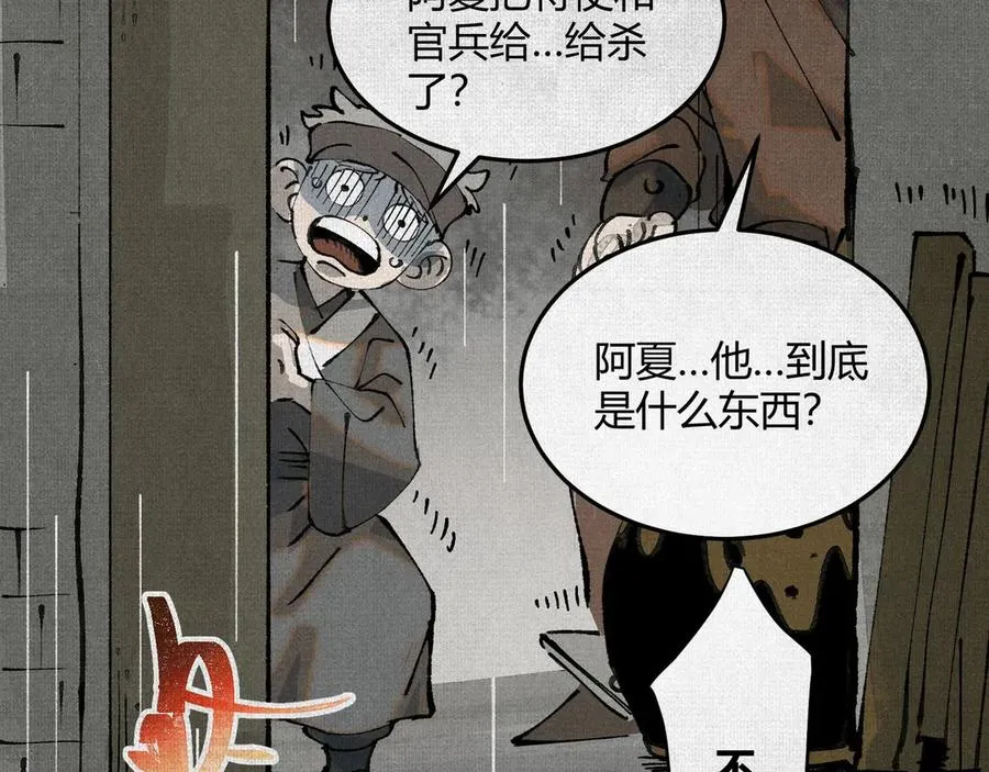 02失控的仇恨 第111页