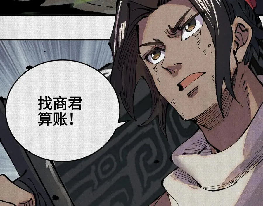 03去殷都，斩商君！ 第44页