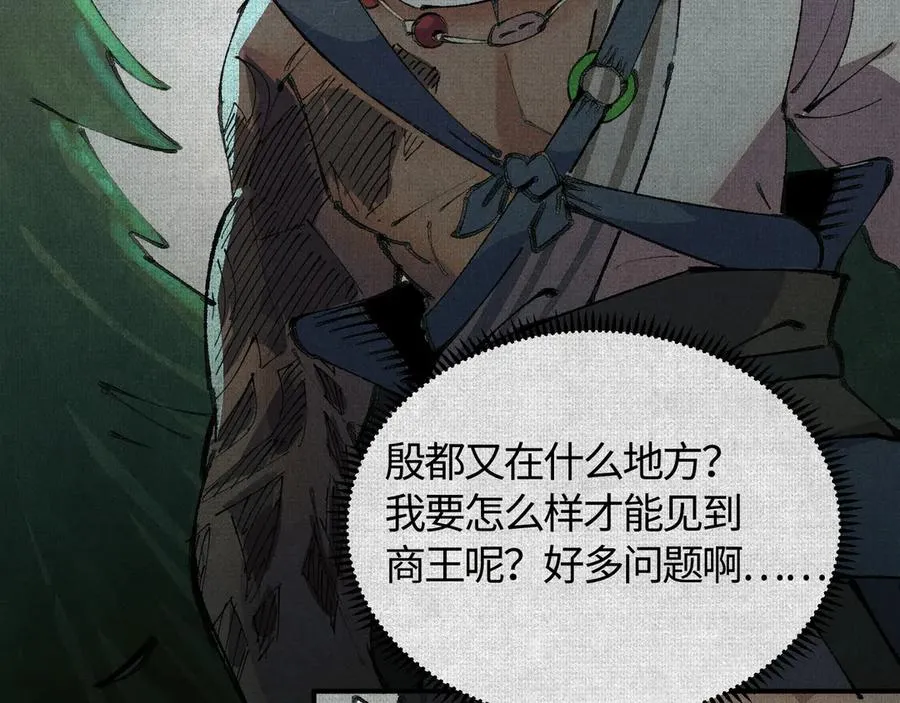 03去殷都，斩商君！ 第60页