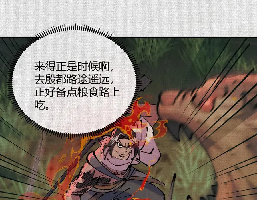 03去殷都，斩商君！ 第67页