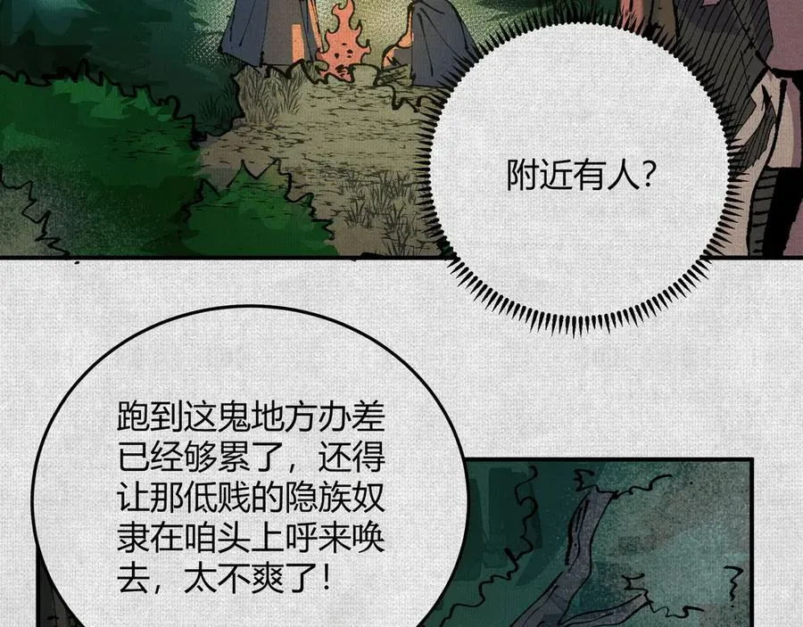 03去殷都，斩商君！ 第76页