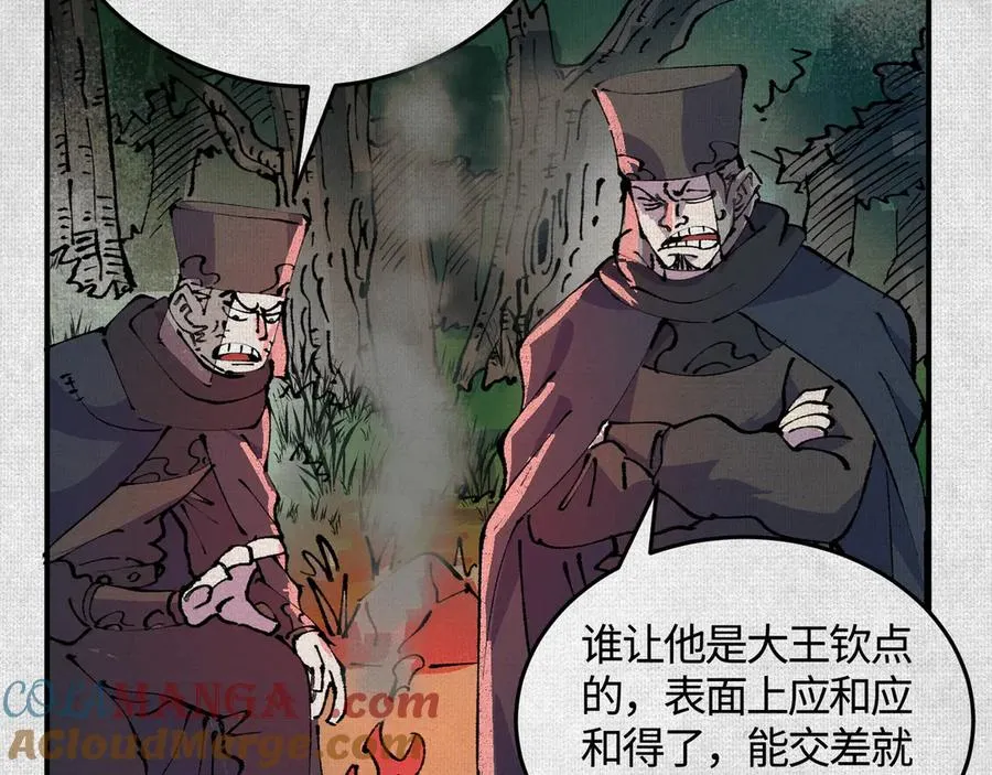 03去殷都，斩商君！ 第77页