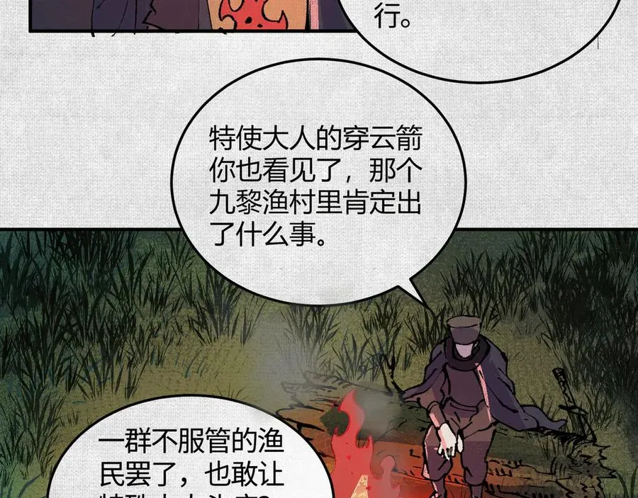 03去殷都，斩商君！ 第78页