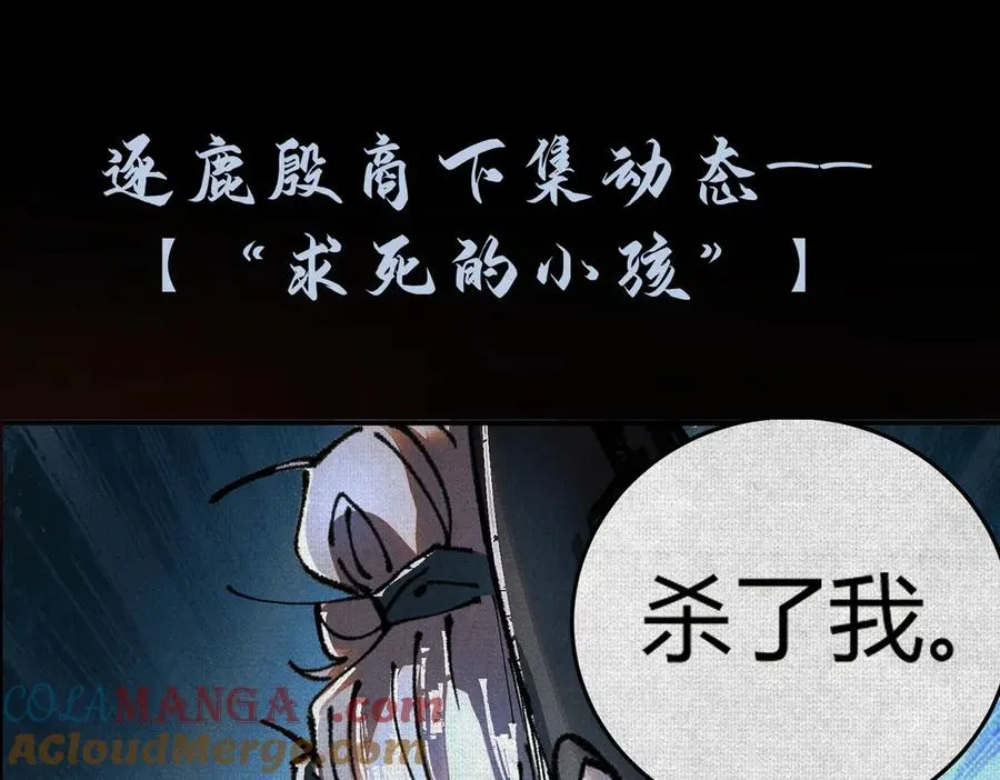 03去殷都，斩商君！ 第89页