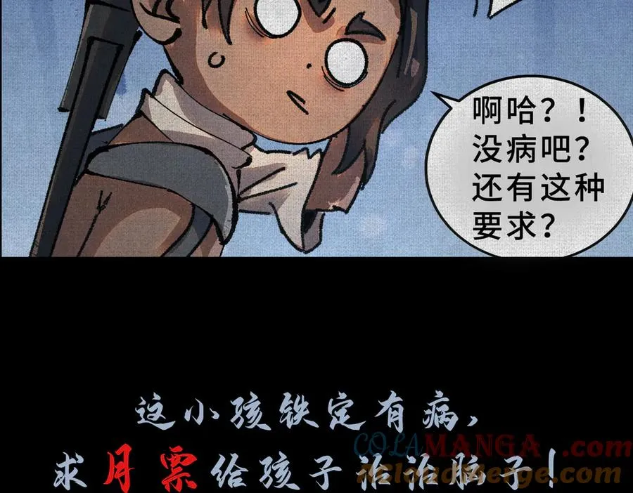 03去殷都，斩商君！ 第93页
