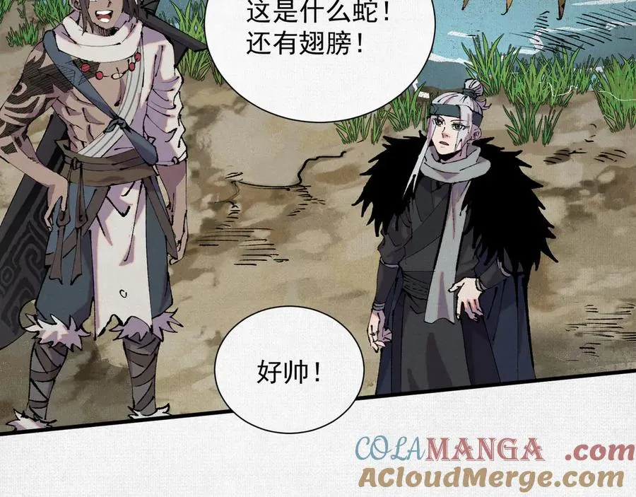 06呼唤蚩尤的少女！ 第5页