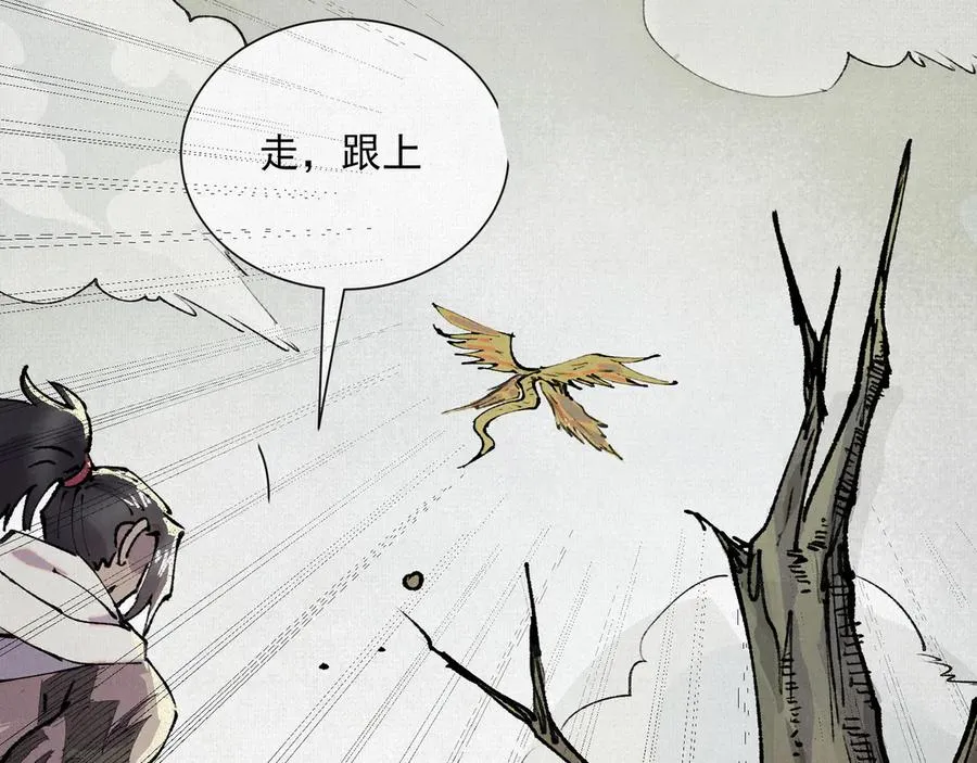 06呼唤蚩尤的少女！ 第8页