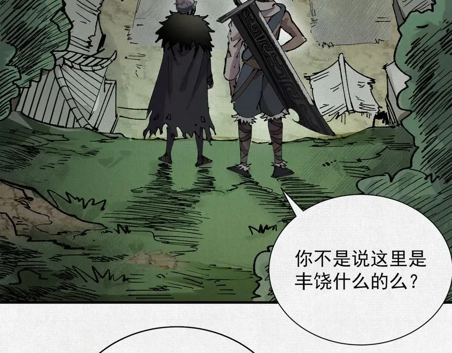 06呼唤蚩尤的少女！ 第16页