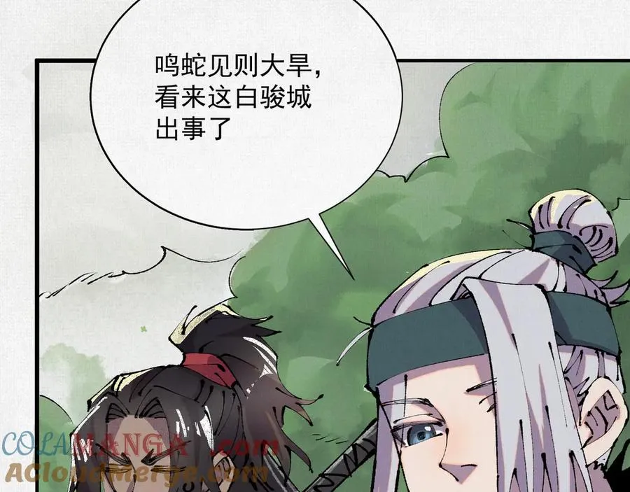 06呼唤蚩尤的少女！ 第17页