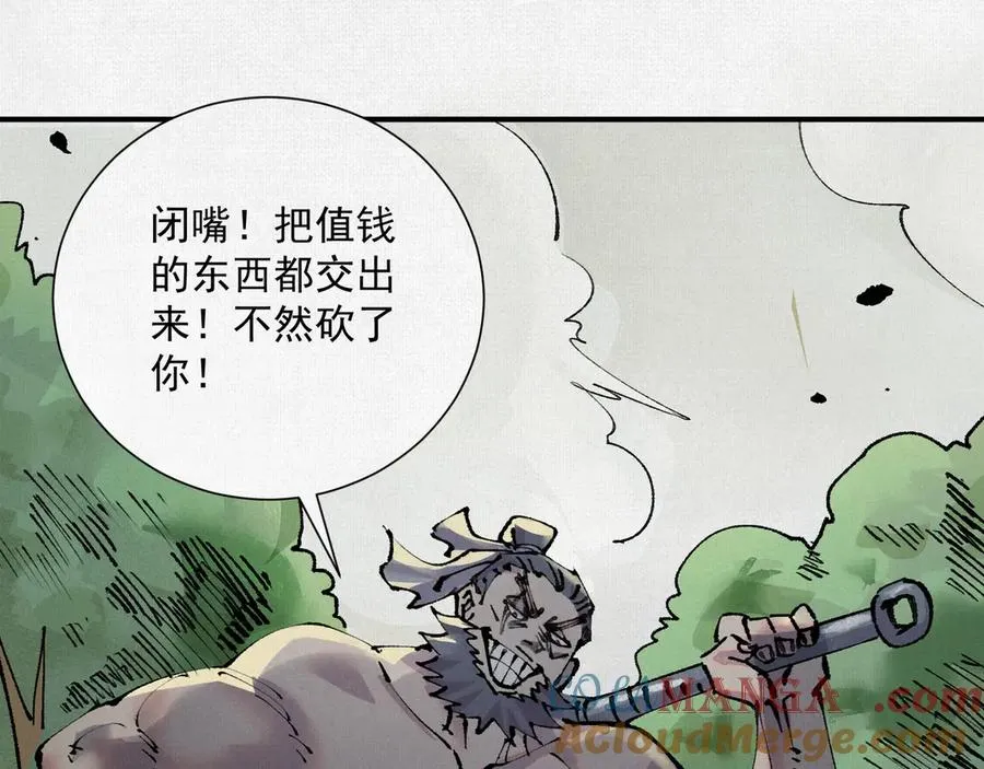 06呼唤蚩尤的少女！ 第21页
