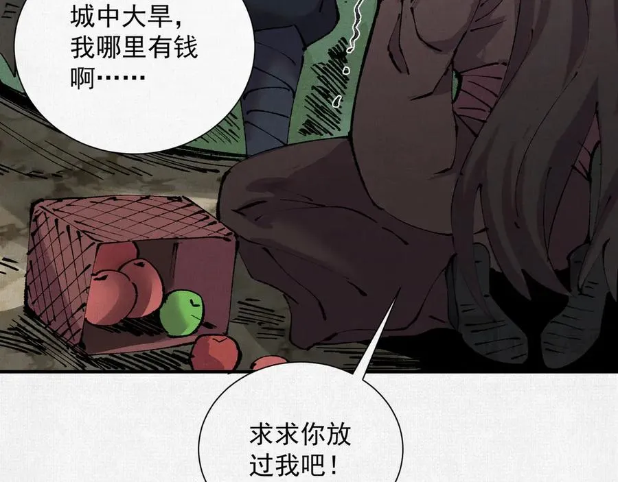 06呼唤蚩尤的少女！ 第23页
