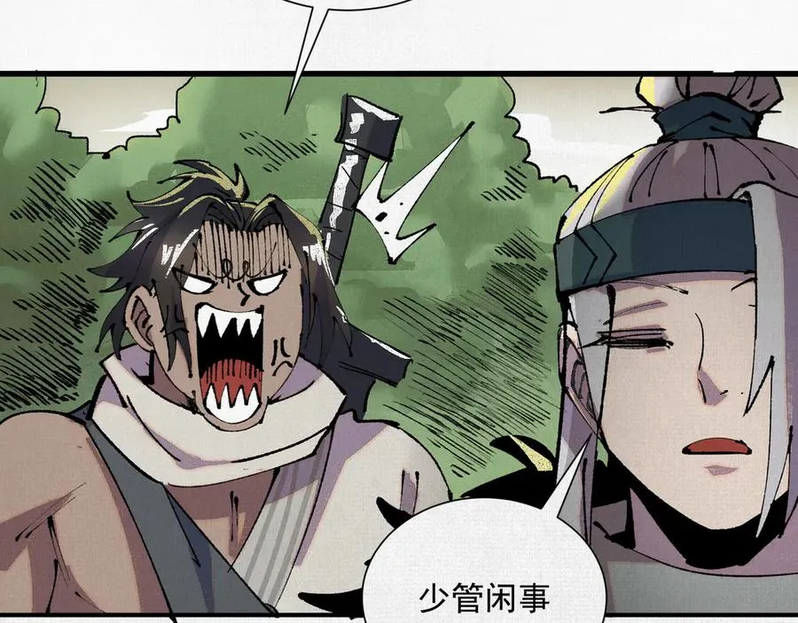06呼唤蚩尤的少女！ 第26页