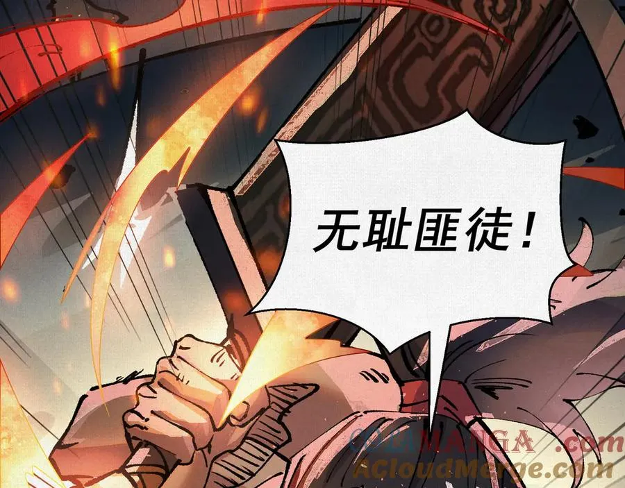 06呼唤蚩尤的少女！ 第29页