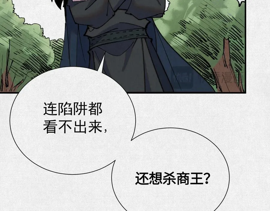 06呼唤蚩尤的少女！ 第38页