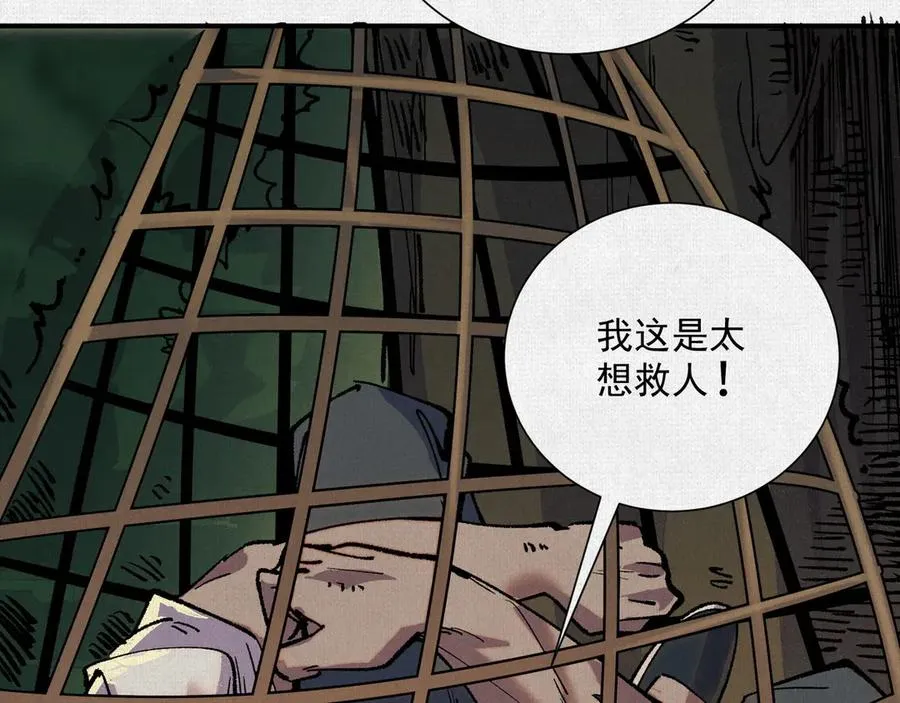 06呼唤蚩尤的少女！ 第39页
