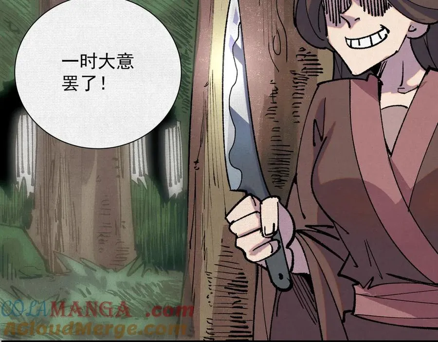 06呼唤蚩尤的少女！ 第41页