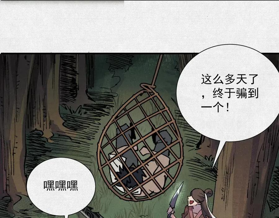 06呼唤蚩尤的少女！ 第42页