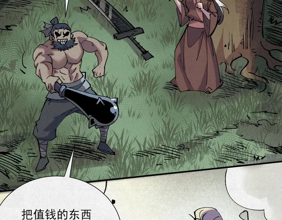06呼唤蚩尤的少女！ 第43页