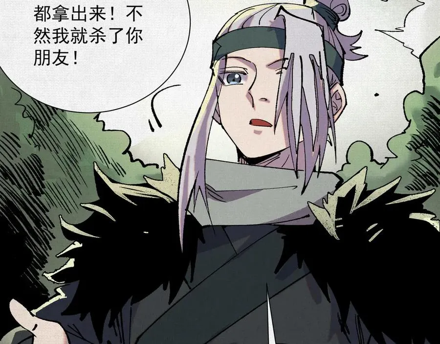 06呼唤蚩尤的少女！ 第44页