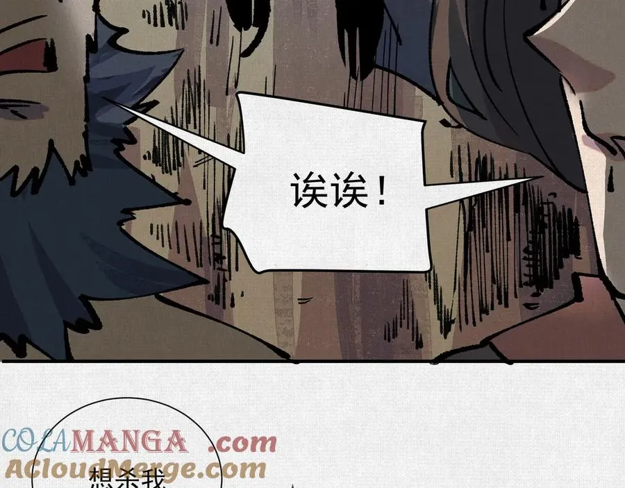 06呼唤蚩尤的少女！ 第49页