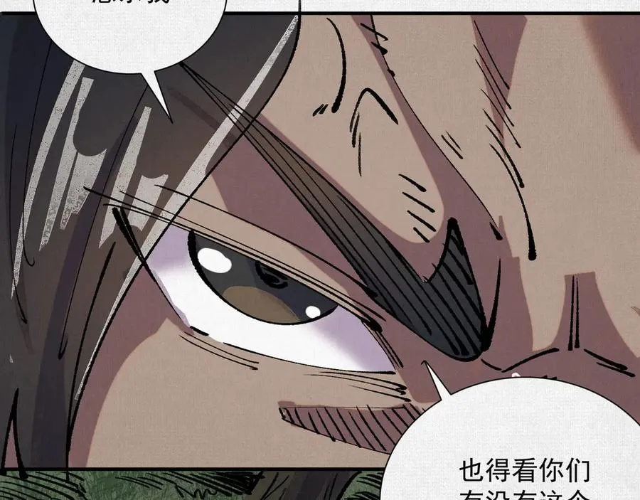 06呼唤蚩尤的少女！ 第50页