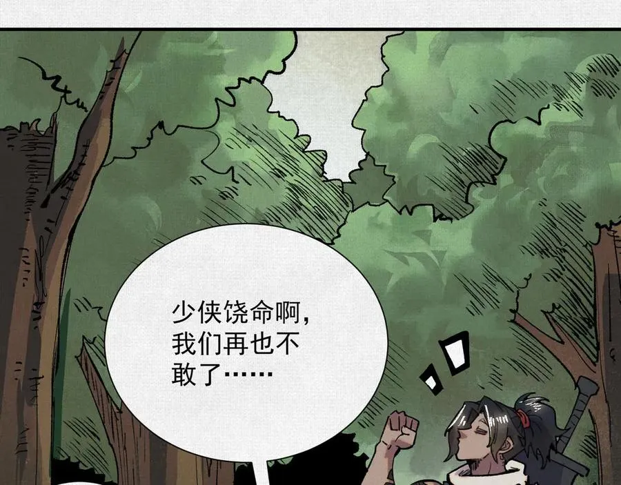 06呼唤蚩尤的少女！ 第54页
