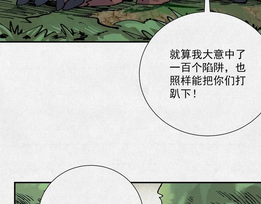 06呼唤蚩尤的少女！ 第56页