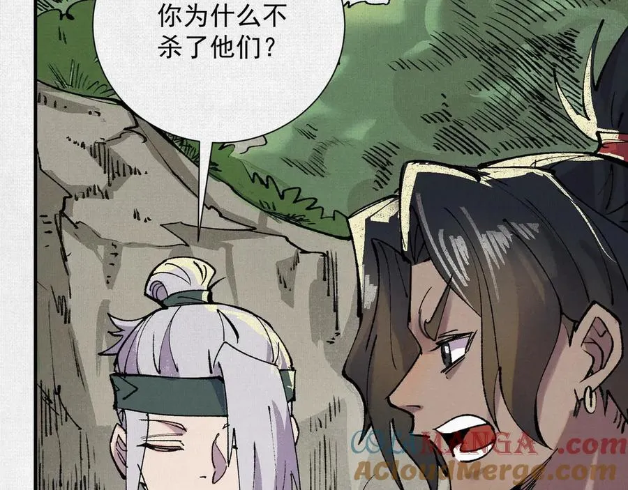 06呼唤蚩尤的少女！ 第57页