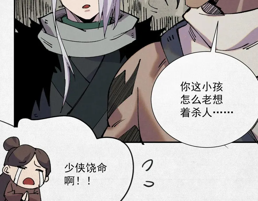 06呼唤蚩尤的少女！ 第58页
