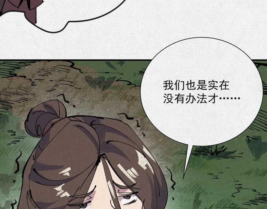 06呼唤蚩尤的少女！ 第59页
