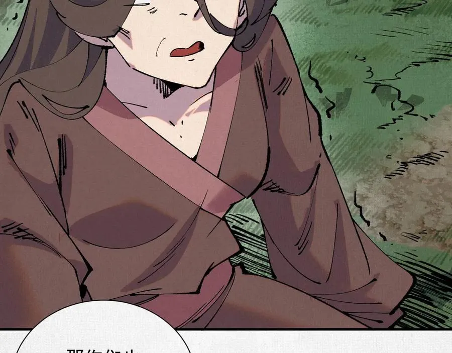 06呼唤蚩尤的少女！ 第60页