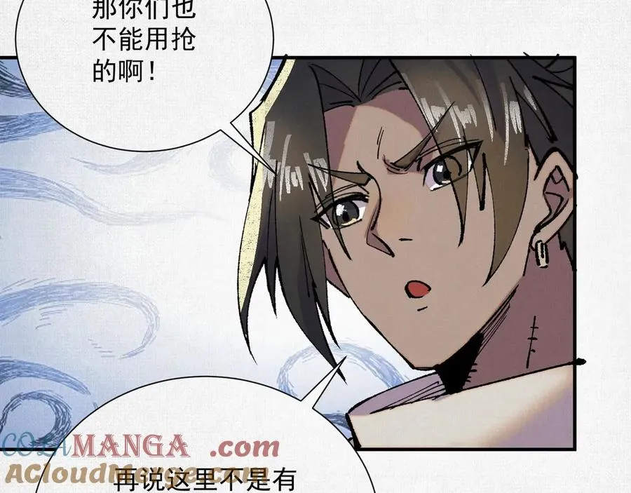 06呼唤蚩尤的少女！ 第61页