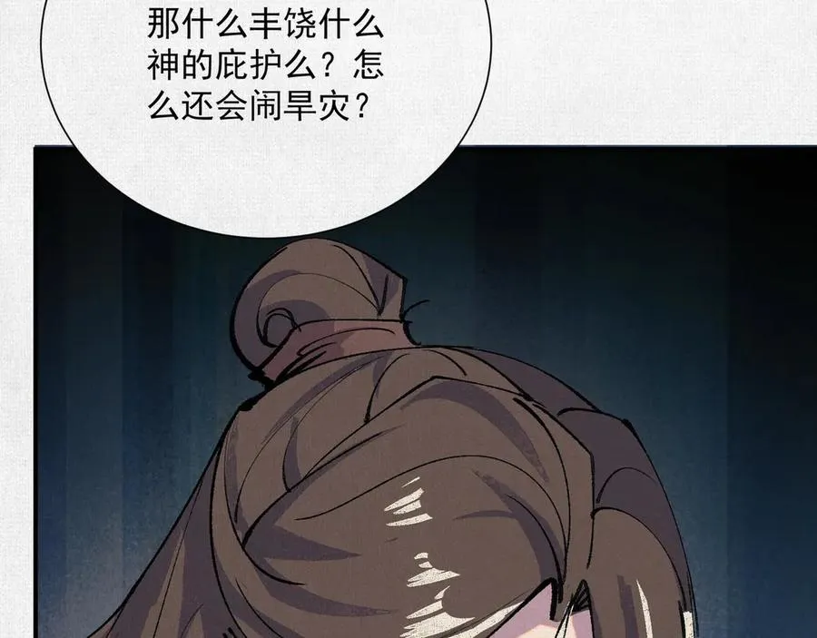 06呼唤蚩尤的少女！ 第62页