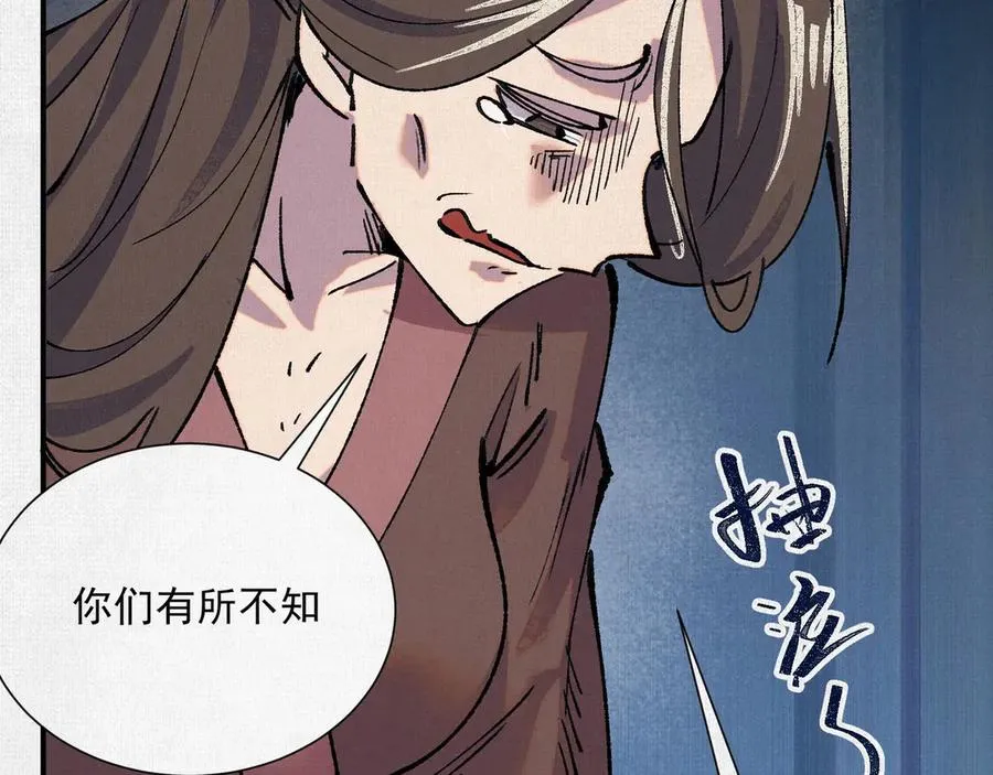 06呼唤蚩尤的少女！ 第63页