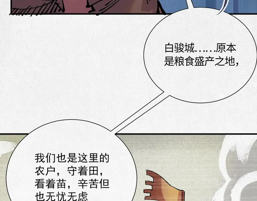 06呼唤蚩尤的少女！ 第64页