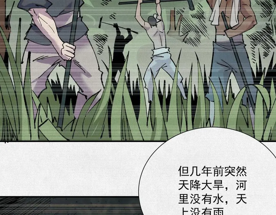 06呼唤蚩尤的少女！ 第66页