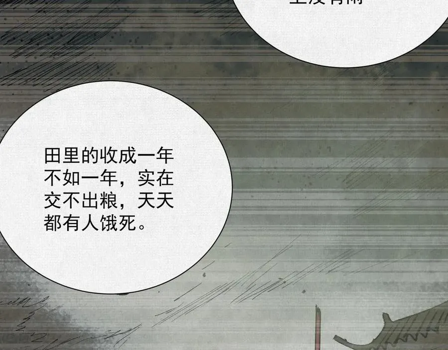 06呼唤蚩尤的少女！ 第67页