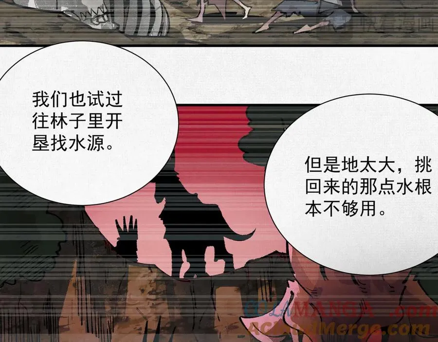 06呼唤蚩尤的少女！ 第69页