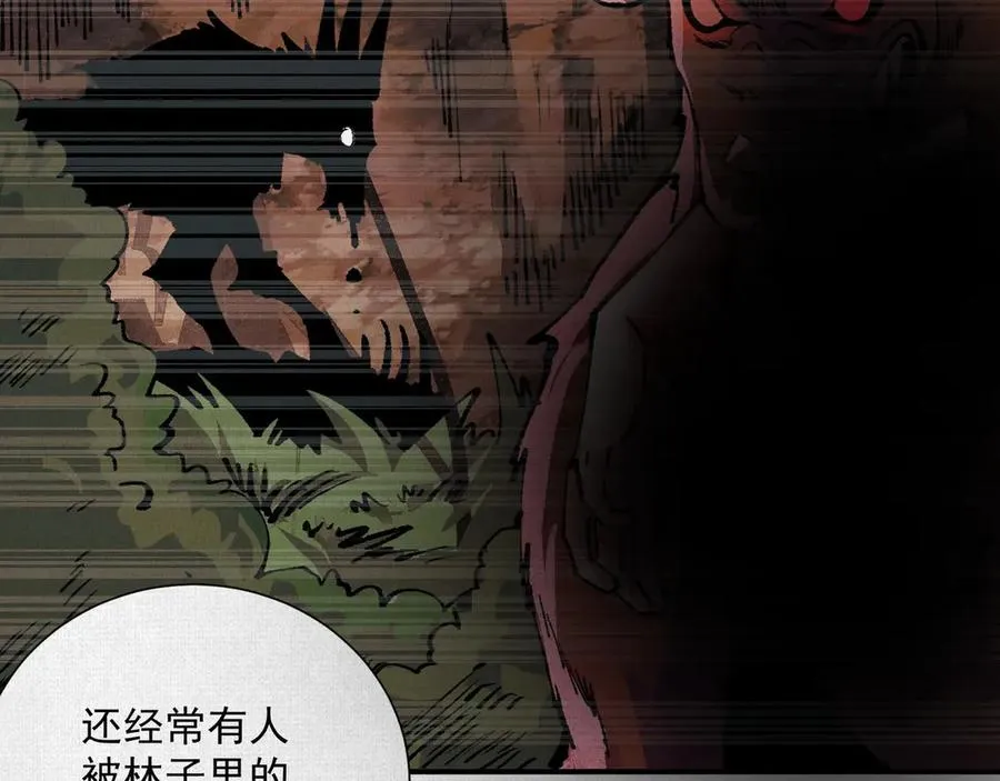 06呼唤蚩尤的少女！ 第70页