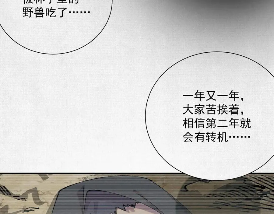 06呼唤蚩尤的少女！ 第71页