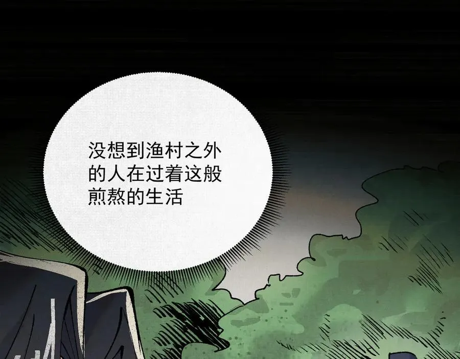 06呼唤蚩尤的少女！ 第78页