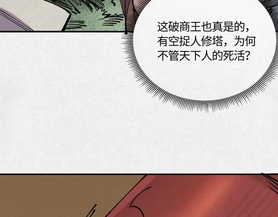 06呼唤蚩尤的少女！ 第80页