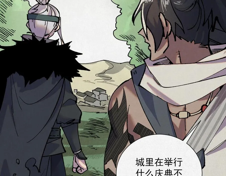 06呼唤蚩尤的少女！ 第83页